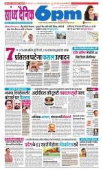 Sandhya Dainik 6pm
