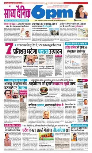 Sandhya Dainik 6PM
