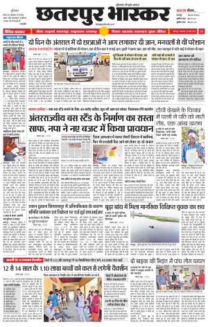 छतरपुर भास्कर