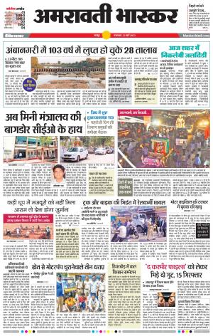 अमरावती