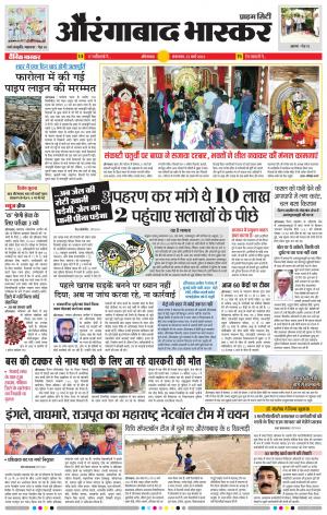 औरंगाबाद भास्कर