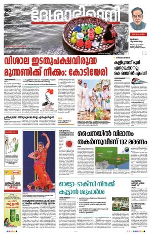 Kozhikode, 22nd March 2022