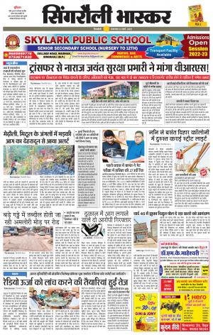 सिंगरौली भास्कर