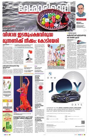 Ernakulam, 22nd March 2022