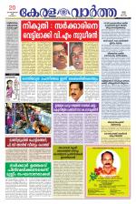 KeralaVartha