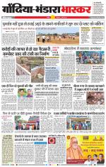 गोंदिया 