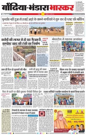 गोंदिया