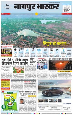 नागपुर भास्कर