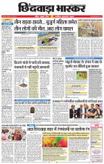 छिंदवाड़ा भास्कर 