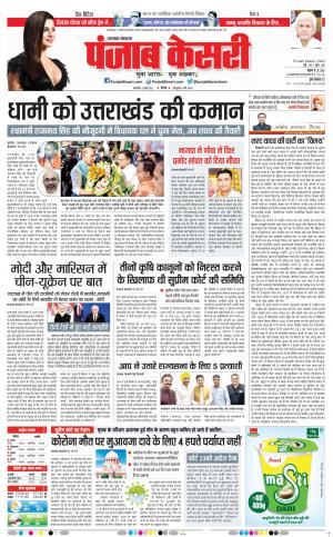 22-03-2022 PUNJAB KESARI  Uttrakhand Main 