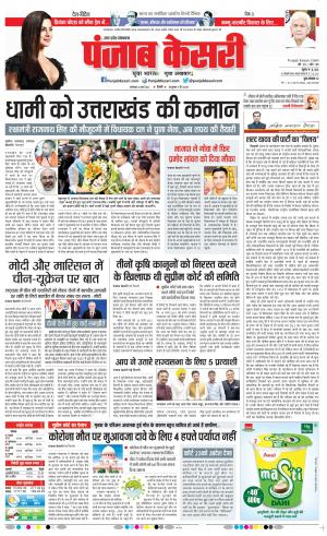 22-03-2022 PUNJAB KESARI Shamli 