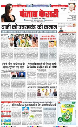 22-03-2022 PUNJAB KESARI Rewari 