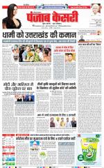 Karnal - Punjab Kesari