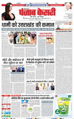 22-03-2022 PUNJAB KESARI Karnal 
