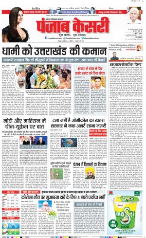 22-03-2022 PUNJAB KESARI Ghaziabad