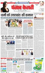 Gurugram - Punjab Kesari