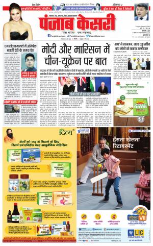 22-03-2022 PUNJAB KESARI Bihar and Jharkhand