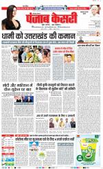 Bahadurgarh - Punjab Kesari
