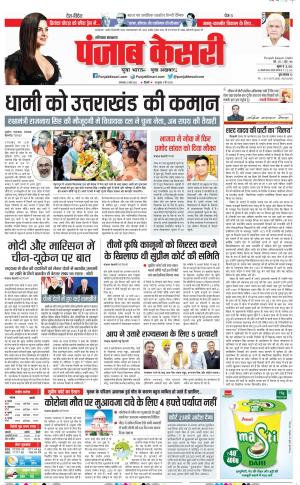 22-03-2022 PUNJAB KESARI Hariyana Main 