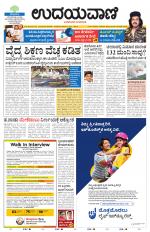 Davanagere Edition