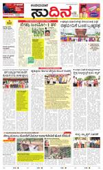 Sudina(Belthangadi - Bantwal)