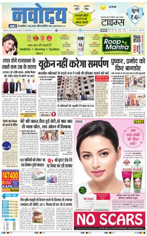 The Navodaya Times Main