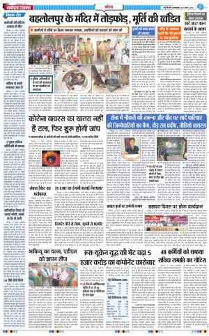 The Navodaya Times Noida