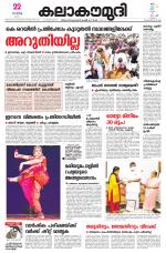 Kalakaumudi Daily Thiruvanathapuram 