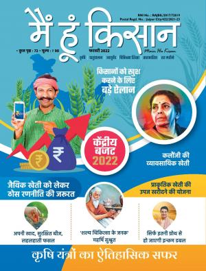 Mai Hu Kisan February 2022