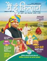 Mai Hu Kisan March 2022