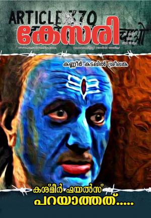 Kesari Weekly - 25 March 2022