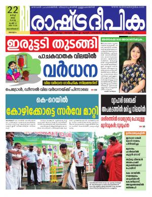 kottayam22-03-2022