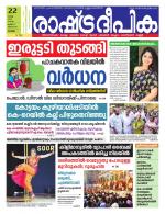 Rashtradeepika Kottayam