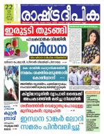 Rashtradeepika Kochi