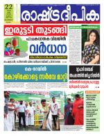 Rashtradeepika Malappuram 