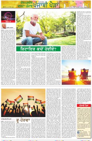 PT_Punjabi Paidan_23_March_2022