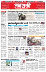 Jalgaon Janshakti