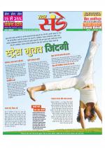 Star Samachar Sunday