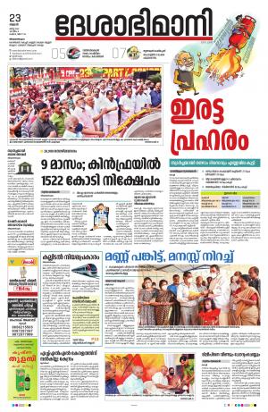 Thiruvananthapuram, 23th March 2023