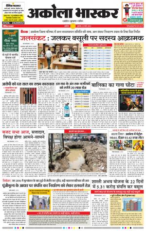 अकोला भास्कर