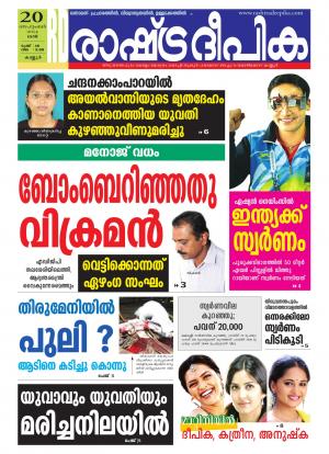 Rashtradeepika Kannur 20-09-2014