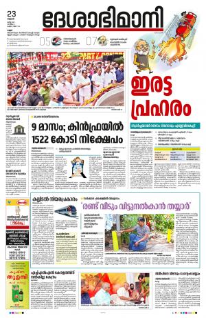 Kannur, 23rd March 2022