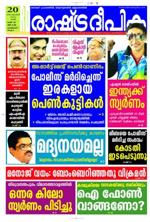 Rashtradeepika Kozhikode 20-09-2014
