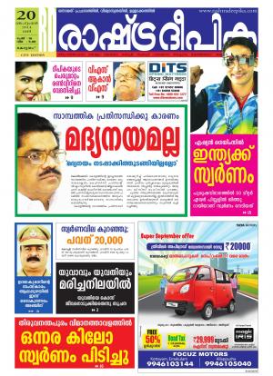 Rashtradeepika Kottayam 20-09-2014