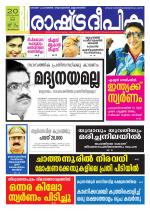 Rashtradeepika Trivandrum