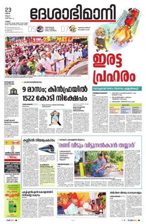 palakkad 23rd march 2022