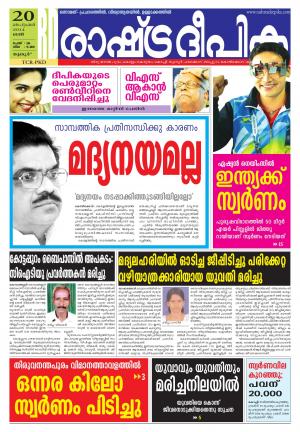 Rashtradeepika Palakkad 20-09-2014
