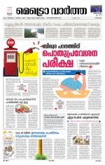 Metrovaartha - Kozhikode