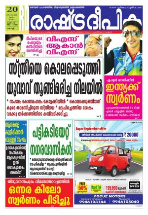 Rashtradeepika Kochi 20-09-2014
