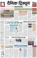 Dainik Tribune (Chandigarh)